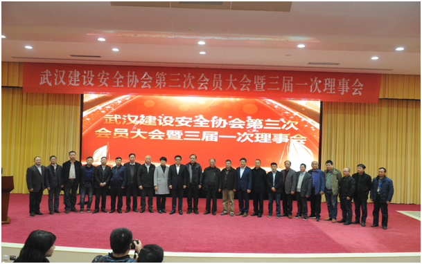 为会员服务提档升级 促安全发展再谱新篇 ----武汉建设安全协会第三次会员大会暨三届一次理事会胜利召开