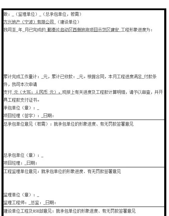 工程结算付款申请书范本,工程结算资料包括哪些?