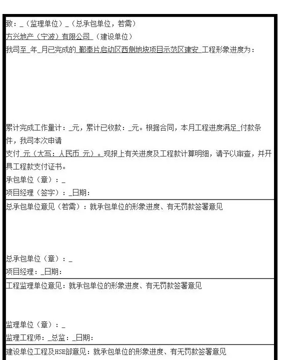 工程结算付款申请书范本，工程结算资料包括哪些？