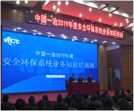 中国一冶举办2019年度安全环保系统业务知识培训