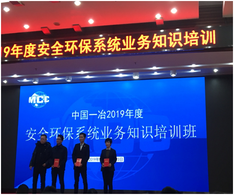 中国一冶举办2019年度安全环保系统业务知识培训