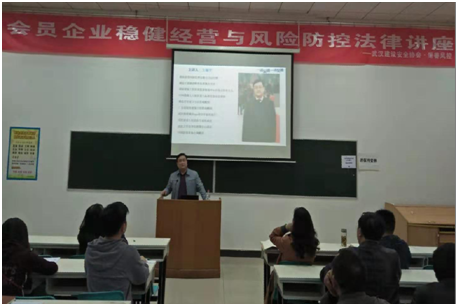 协会举办会员单位稳健经营与风险防控系列法律讲座(一)——合同专题