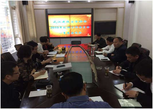 武汉建设安全协会机械设备检测工作委员会召开一季度工作座谈会