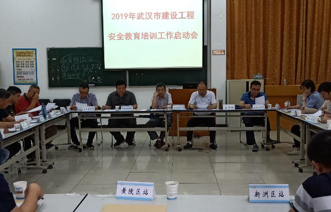 协会召开2019年武汉市建设工程安全教育培训工作启动会