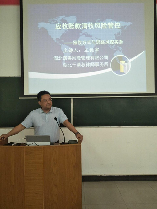 协会举办会员单位稳健经营与风险防控系列法律讲座(二)---应收账款清收方法论专题