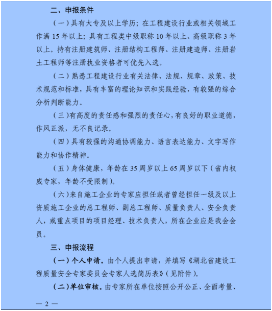 协会转发《关于重新登记湖北省建设工程质量安全专家委员会专家的通知》
