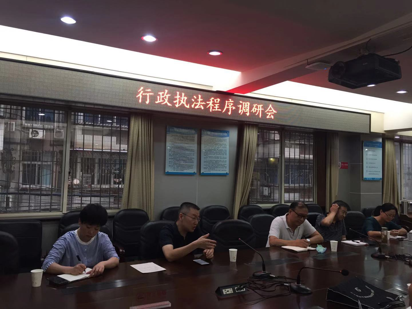 武汉建设安全协会参加行政执法程序调研座谈会