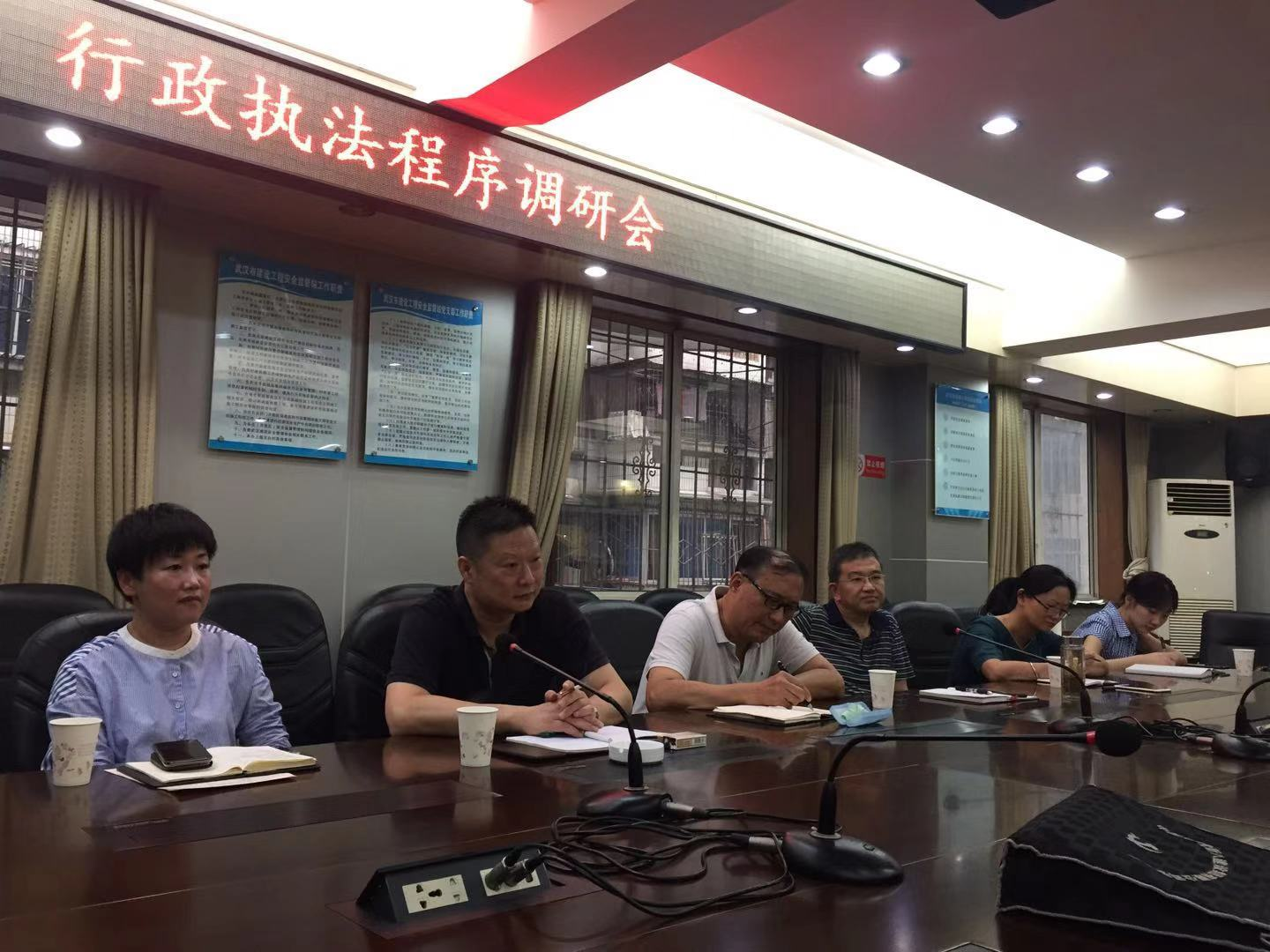 武汉建设安全协会参加行政执法程序调研座谈会