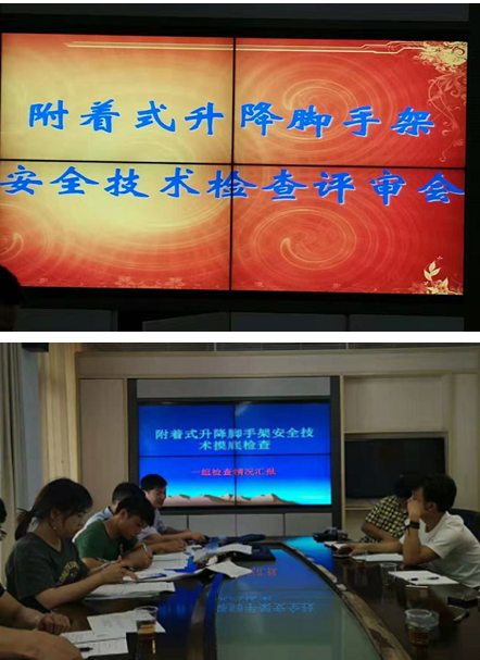 武汉建设安全协会附着式升降脚手架分会（爬架）产品安全技术摸底检查圆满完成