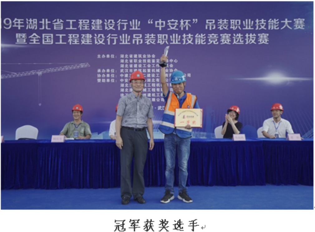 李祥林秘书长参加省吊装职业技能大赛