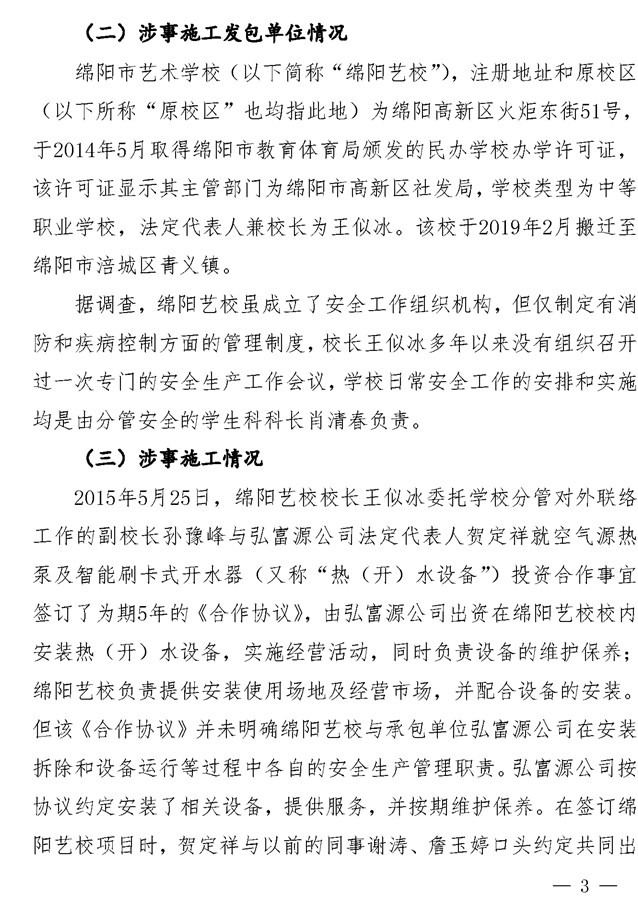 无固定办公地点、无固定作业人员、无安全规章制度……四川这起高坠事故调查报告公布!
