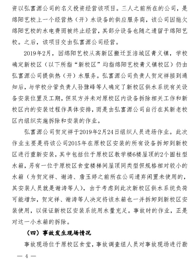 无固定办公地点、无固定作业人员、无安全规章制度……四川这起高坠事故调查报告公布!