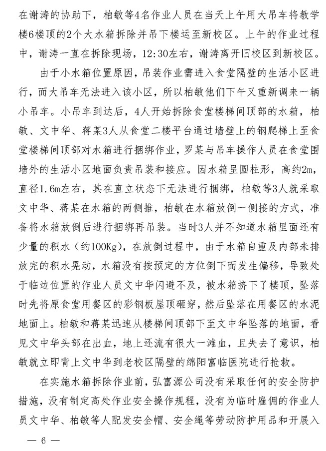 无固定办公地点、无固定作业人员、无安全规章制度……四川这起高坠事故调查报告公布!