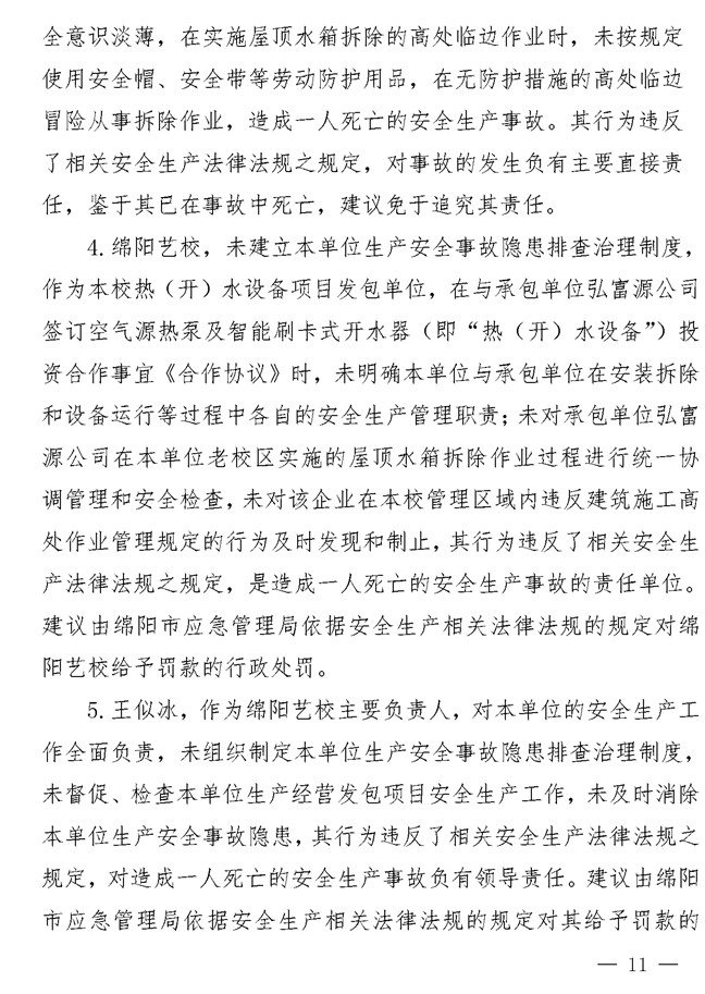 无固定办公地点、无固定作业人员、无安全规章制度……四川这起高坠事故调查报告公布!