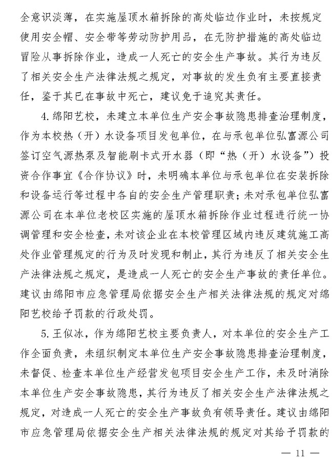 无固定办公地点、无固定作业人员、无安全规章制度……四川这起高坠事故调查报告公布！