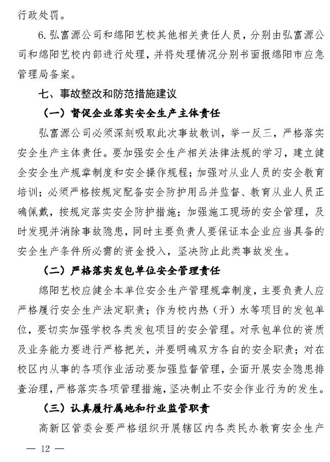 无固定办公地点、无固定作业人员、无安全规章制度……四川这起高坠事故调查报告公布!