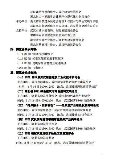 关于举办2021绿色建筑附着式升降作业 安全防护平台技术交流会的通知