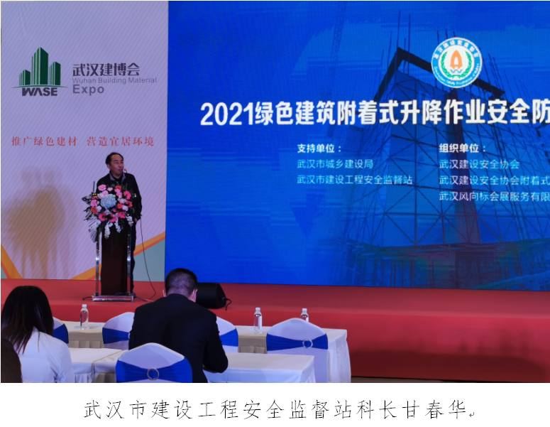 2021绿色建筑附着式升降作业安全防护平台 技术交流会成功召开