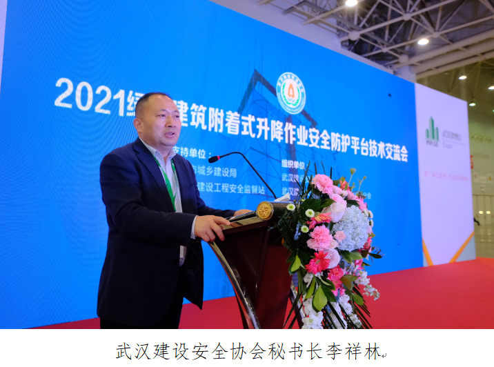 2021绿色建筑附着式升降作业安全防护平台 技术交流会成功召开