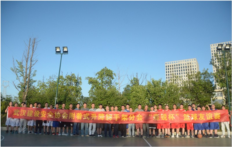 精彩“篮”不住!武汉建设安全协会附着式升降脚手架分会“森锐杯”篮球友谊赛圆满举行