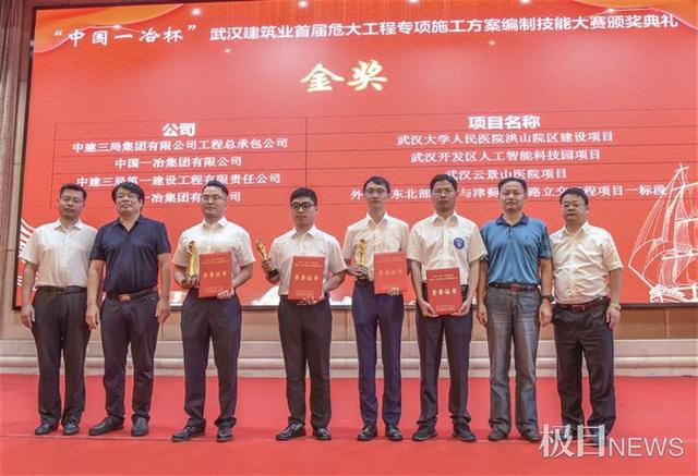 “中国一冶杯”武汉首届危大工程专项施工方案编制技能大赛圆满落幕