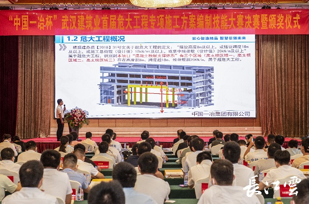 “中国一冶杯”武汉首届危大工程专项施工方案编制技能大赛圆满落幕