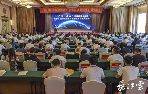 “中国一冶杯”武汉首届危大工程专项施工方案编制技能大赛圆满落幕
