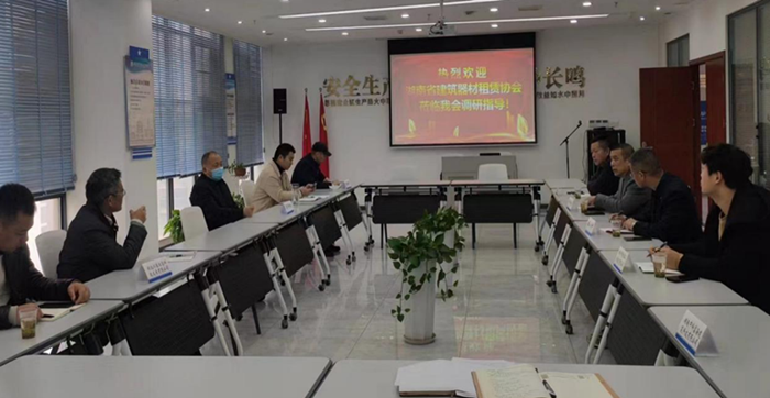 湖南省建筑器材租赁协会到我会调研