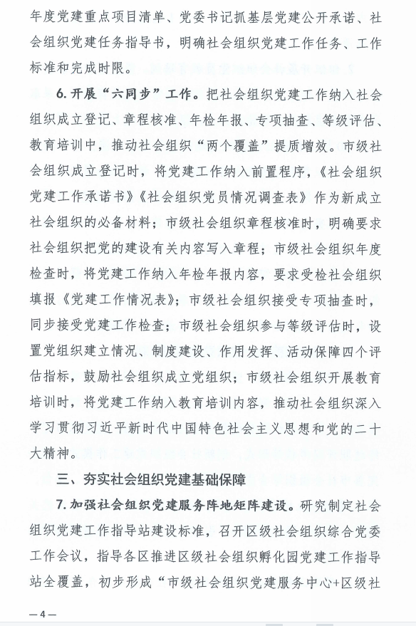 【转发】中共武汉市社会组织综合委员会关于印发《2023年武汉市社会组织党建工作要点》的通知