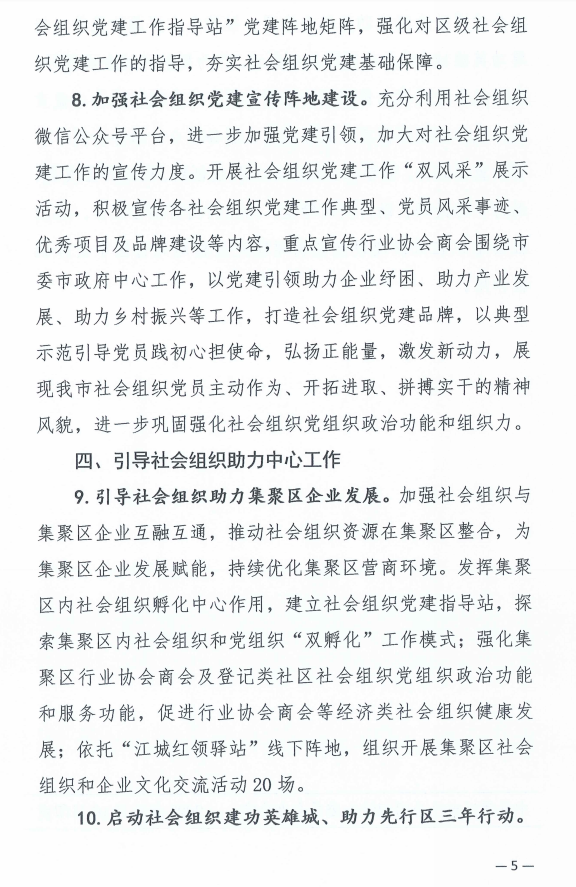 【转发】中共武汉市社会组织综合委员会关于印发《2023年武汉市社会组织党建工作要点》的通知