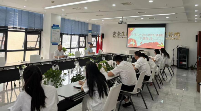 协会组织开展《中国共产党纪律处分条例》专题学习教育