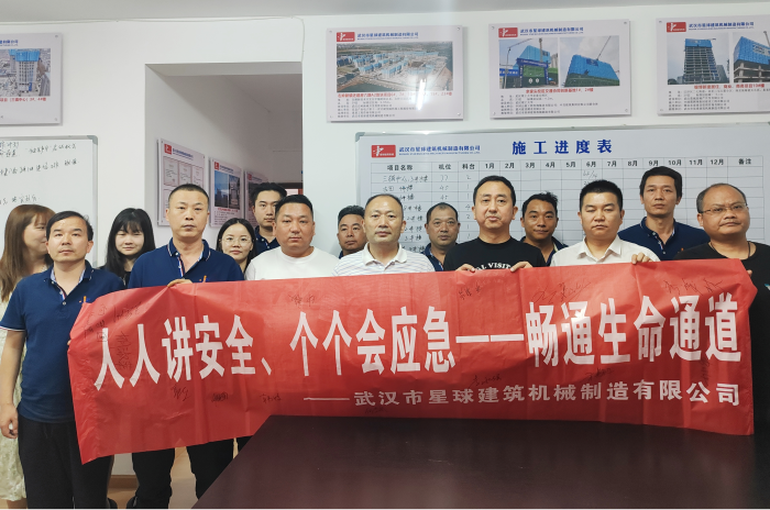 协会参加星球建机安全生产月活动 启动仪式