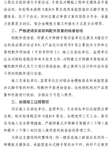 市城建局关于转发《关于推广使用附着式升降脚手架和铝合金等模板体系的通知》的通知