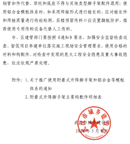 市城建局关于转发《关于推广使用附着式升降脚手架和铝合金等模板体系的通知》的通知