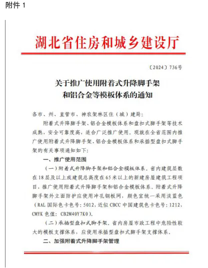市城建局关于转发《关于推广使用附着式升降脚手架和铝合金等模板体系的通知》的通知
