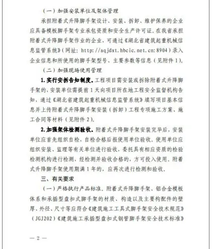 市城建局关于转发《关于推广使用附着式升降脚手架和铝合金等模板体系的通知》的通知