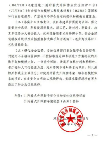 市城建局关于转发《关于推广使用附着式升降脚手架和铝合金等模板体系的通知》的通知