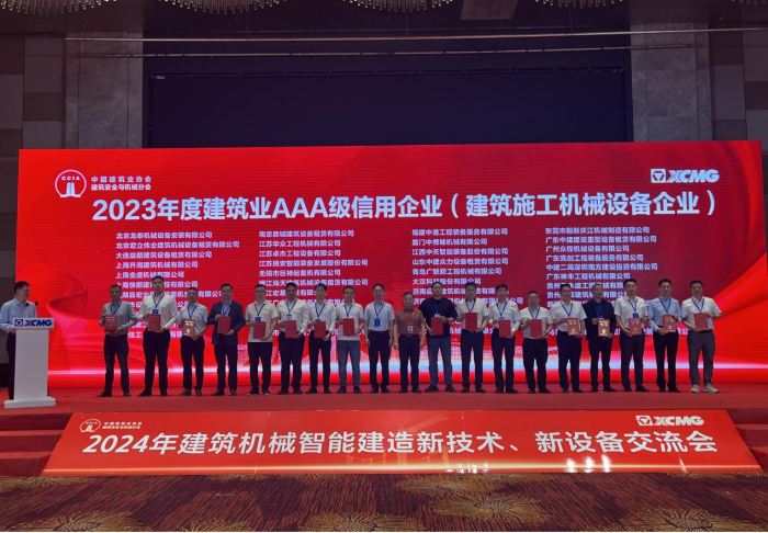 喜讯：协会理事单位——湖北鑫江建机械设备有限公司荣获建筑业AAA级信用企业