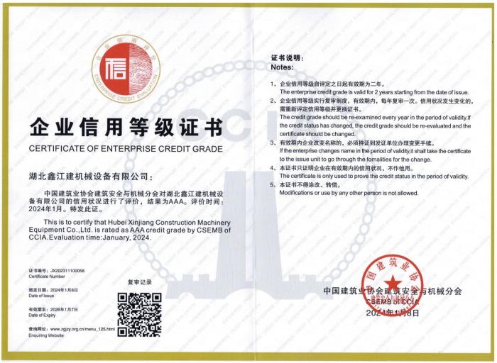 喜讯：协会理事单位——湖北鑫江建机械设备有限公司荣获建筑业AAA级信用企业