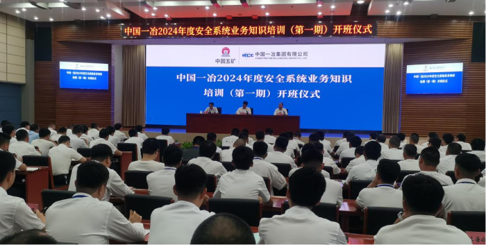 协会参加中国一冶年度安全系统业务知识培训