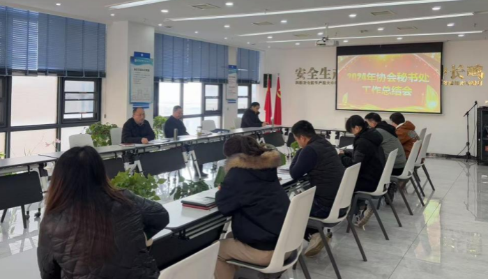协会秘书处召开2024年工作总结会