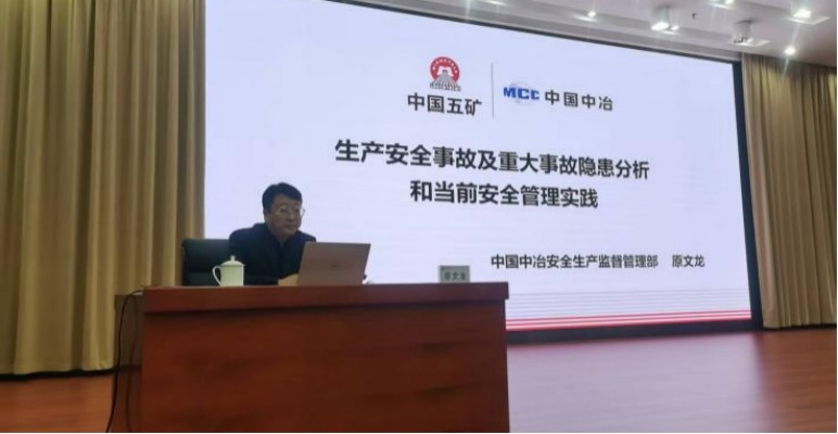 中国一冶集团举办2025年度安全系统业务知识培训