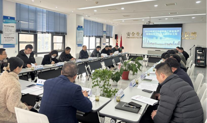协会召开建筑施工安全生产标准化学习交流工地评价工作宣贯会