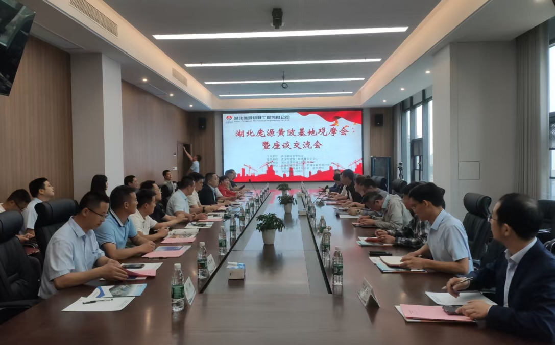 协会召开湖北庞源黄陂基地观摩会 暨行业交流座谈会