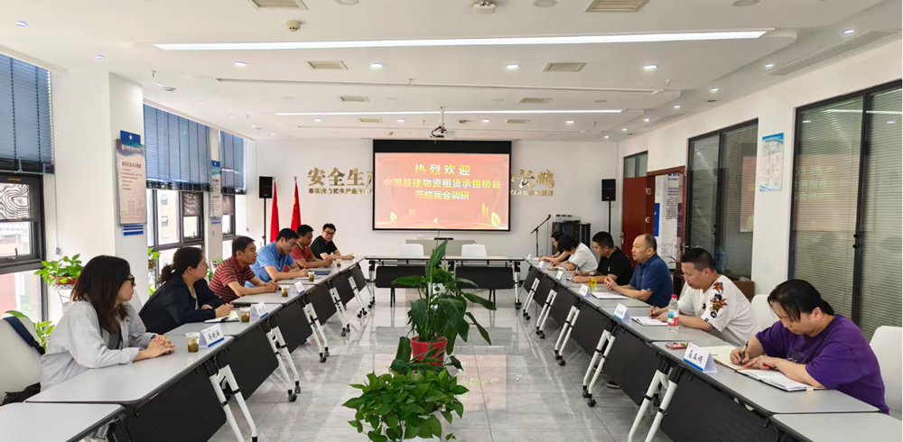 中国基建物资租赁承包协会来我会调研交流