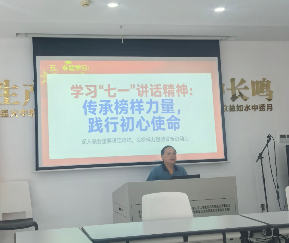 学习“七一”讲话精神 传承榜样力量 践行初心使命——协会开展8月支部（扩大）主题党日活动