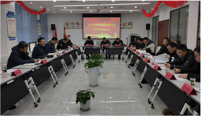 《建筑起重机械维保与修理管理规范》 地方标准修订工作推进会在协会召开
