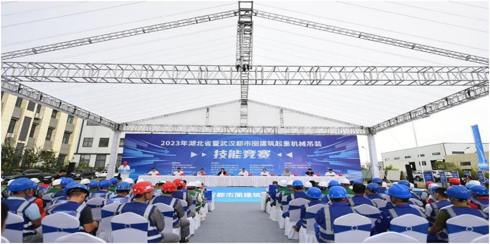 2023年湖北省暨武汉都市圈建筑起重机械 吊装技能竞赛圆满收官